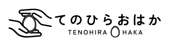 てのひらおはか