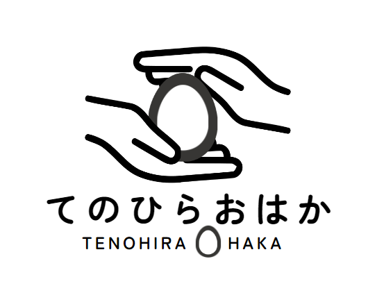 てのひらおはか