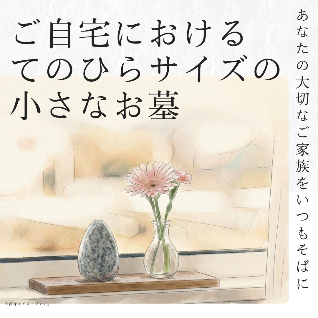 窓辺に花と、てのひらサイズの小さなお墓を置いた水彩イメージ