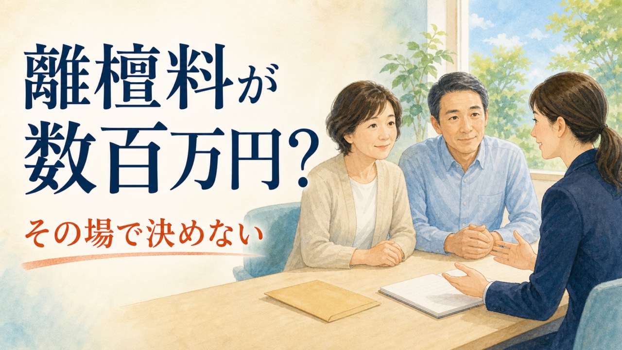 離檀料が数百万円と示された夫婦が相談窓口で落ち着いて相談する様子