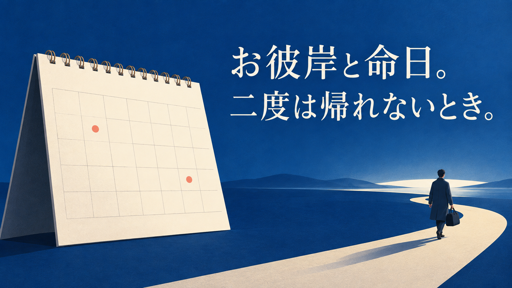 近い二つの予定と帰省の道を描く編集イラスト。